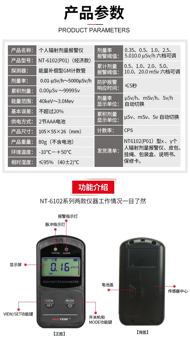 NUCTEST明核NT6102(P01)核輻射檢測儀個人劑量報警儀圖片2