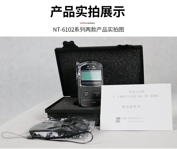 NUCTEST明核NT6102(P01)核輻射檢測儀個人劑量報警儀圖片12