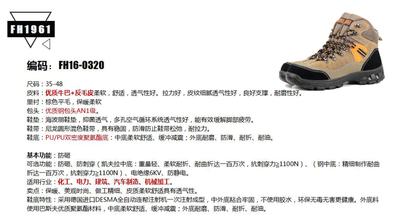 飛鶴FH16-0320防砸防刺穿安全鞋