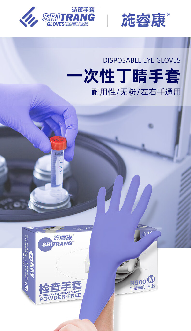 施睿康N900丁腈橡膠檢查手套圖片1
