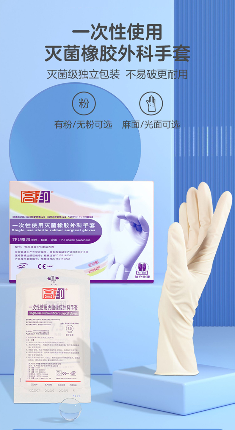 高邦光面有粉一次性使用非滅菌橡膠外科手套1