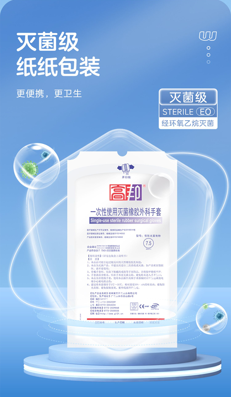 高邦光面有粉一次性使用滅菌橡膠外科手套5