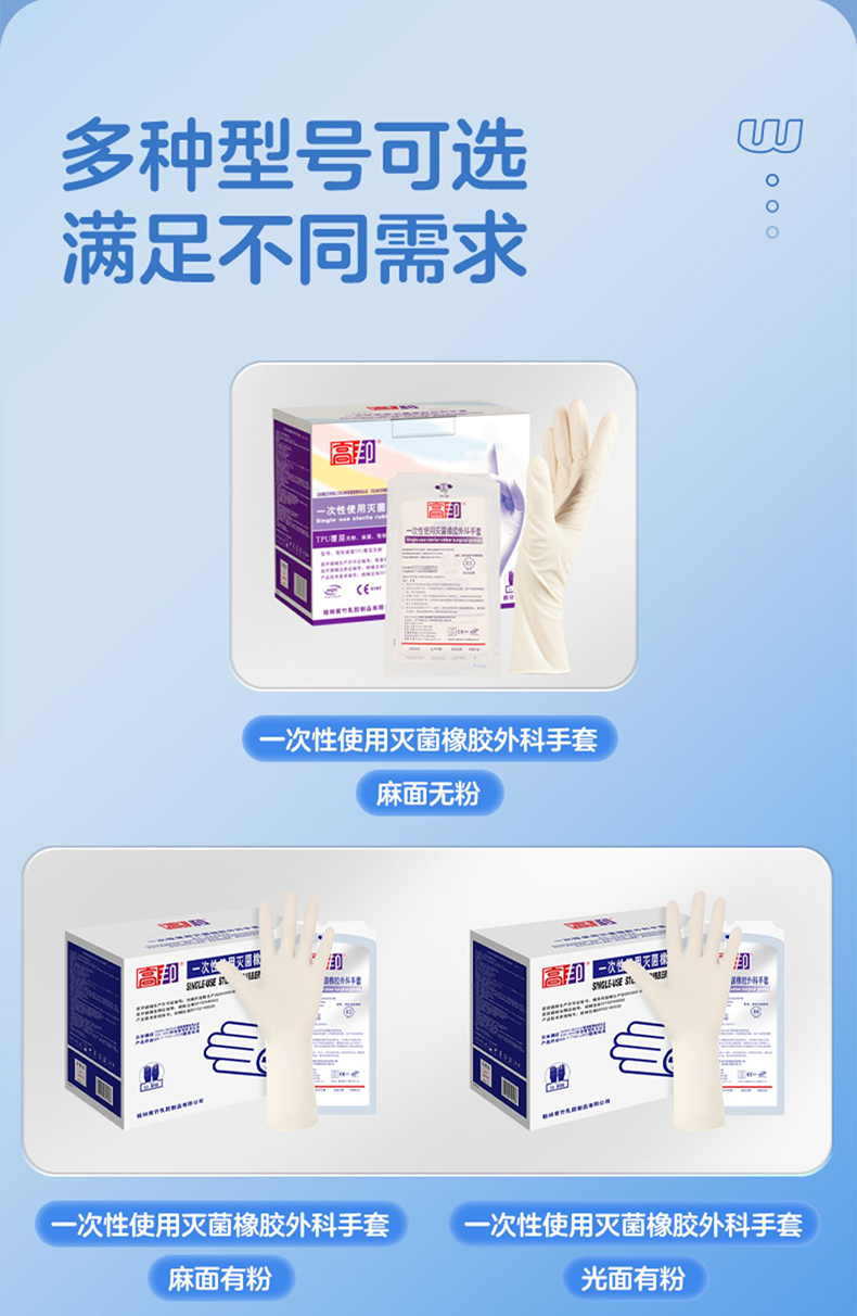 高邦光面有粉一次性使用滅菌橡膠外科手套15