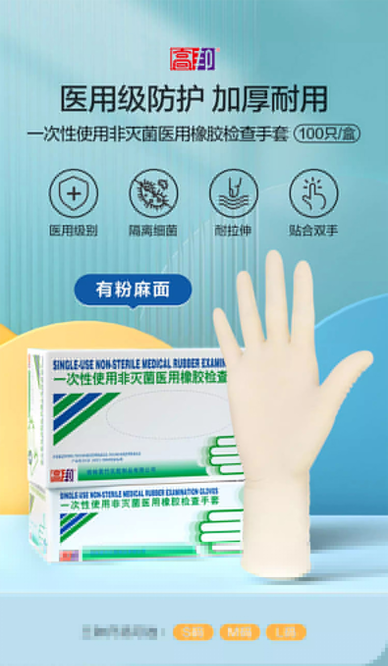 高邦604-010052一次性使用非滅菌醫用橡膠檢查手套中號M碼1