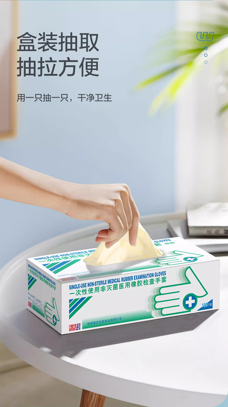 高邦604-010053一次性使用非滅菌醫(yī)用橡膠檢查手套大號(hào)L碼9