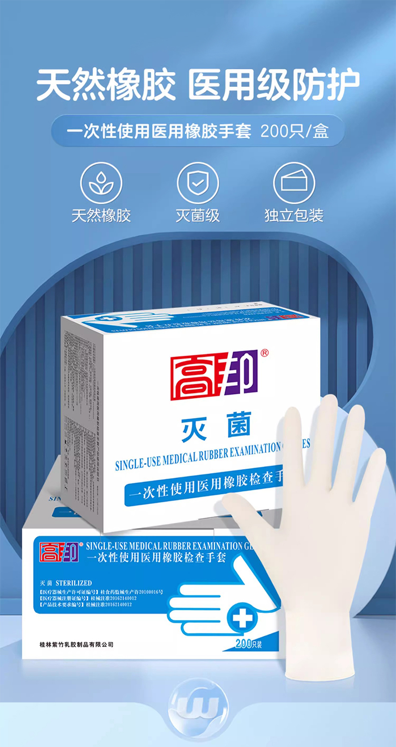 高邦604-010059無粉麻面一次性使用醫(yī)用橡膠檢查手套L碼1