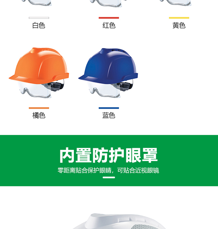 梅思安V-Gard 930內置眼罩防靜電ABS安全帽圖片4