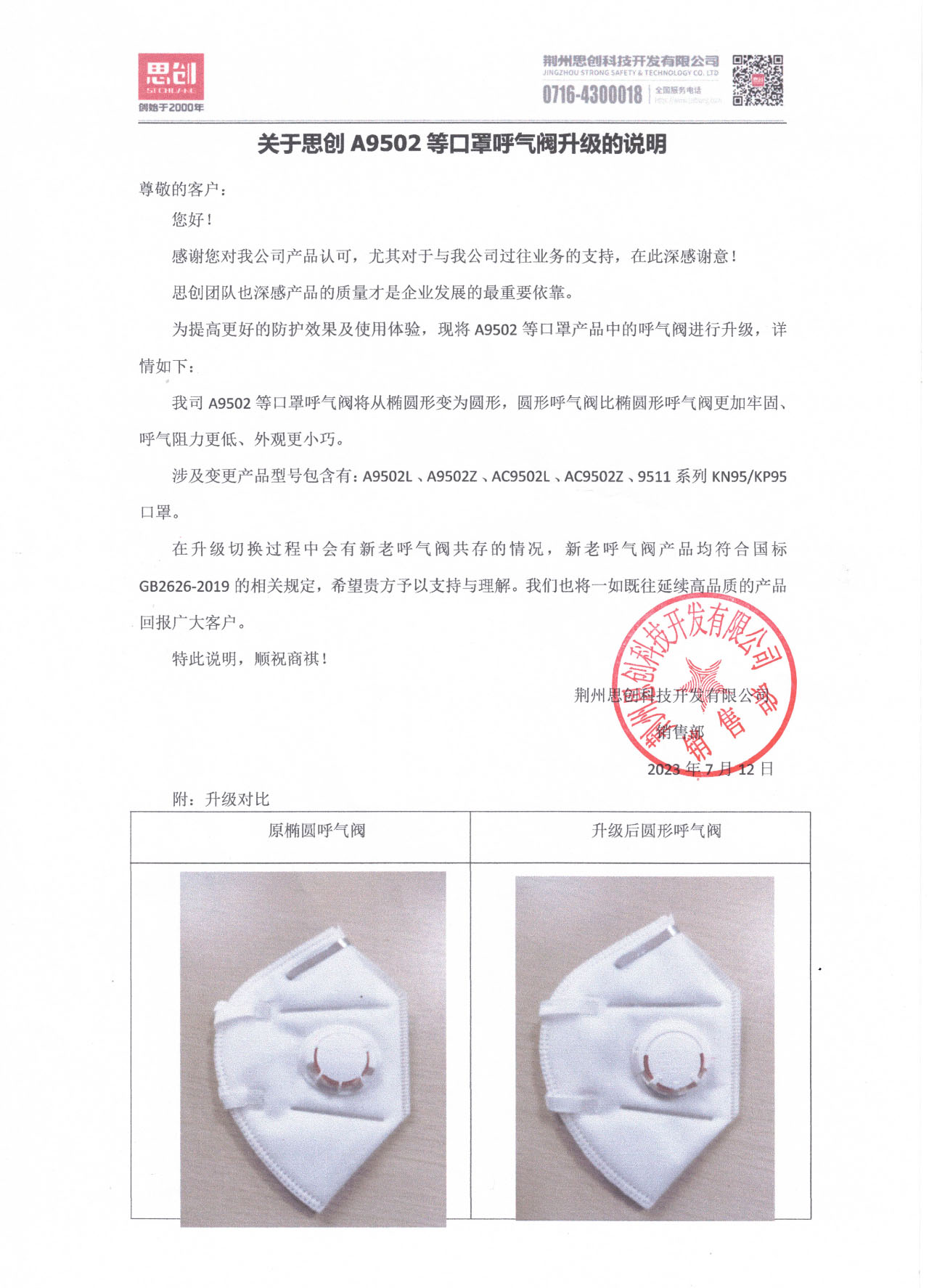 思創(chuàng)A9502系列防塵口罩呼氣閥升級官方說明