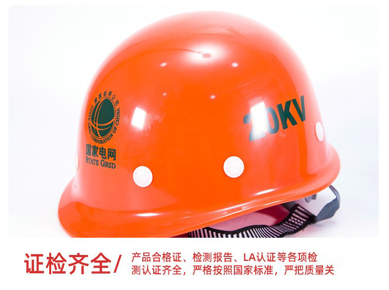 安全牌10kv電工絕緣安全帽8