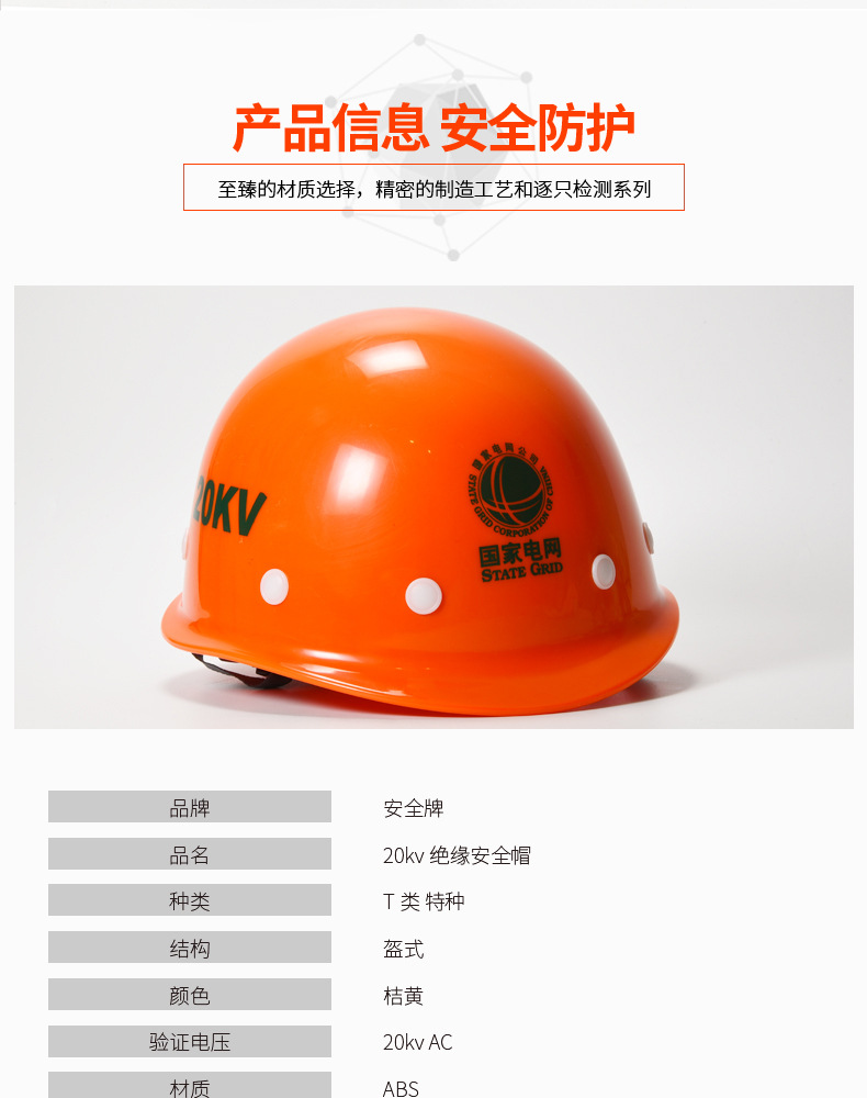 安全牌20kv電工絕緣安全帽圖片4