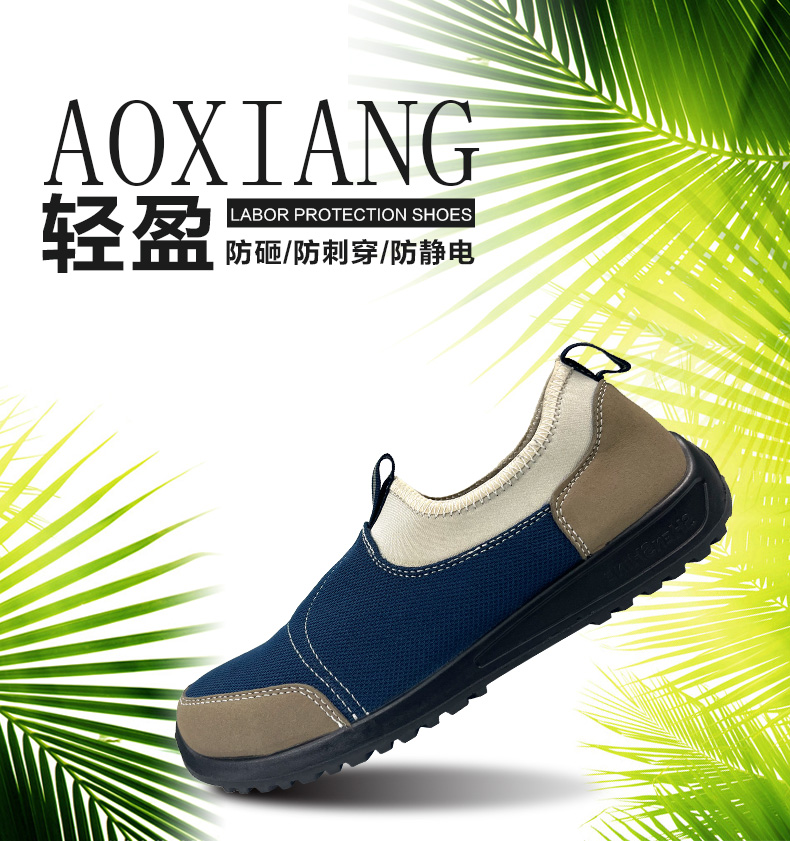 澳翔AX3906防砸防刺穿防靜電深藍(lán)色網(wǎng)布雙密度PU底安全鞋1