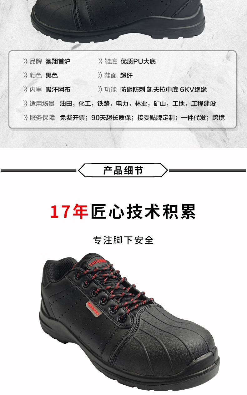 澳翔SH21061防砸防刺穿凱夫拉中底6KV電絕緣PU大底安全鞋2