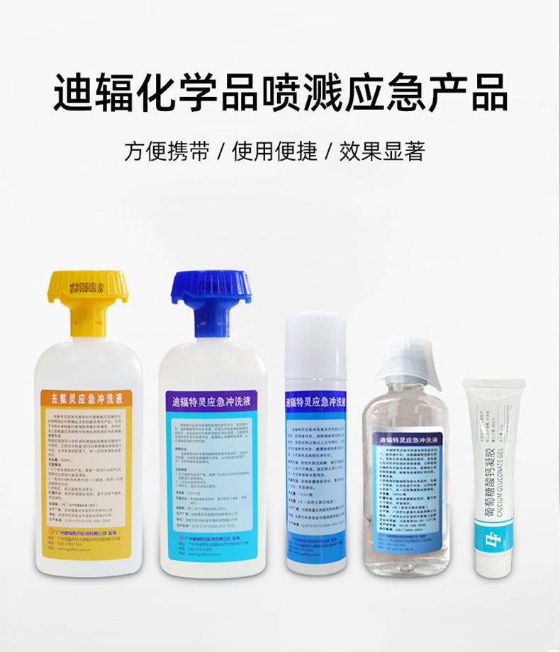 迪輻特靈DFD-180應急沖洗液180ML圖片1