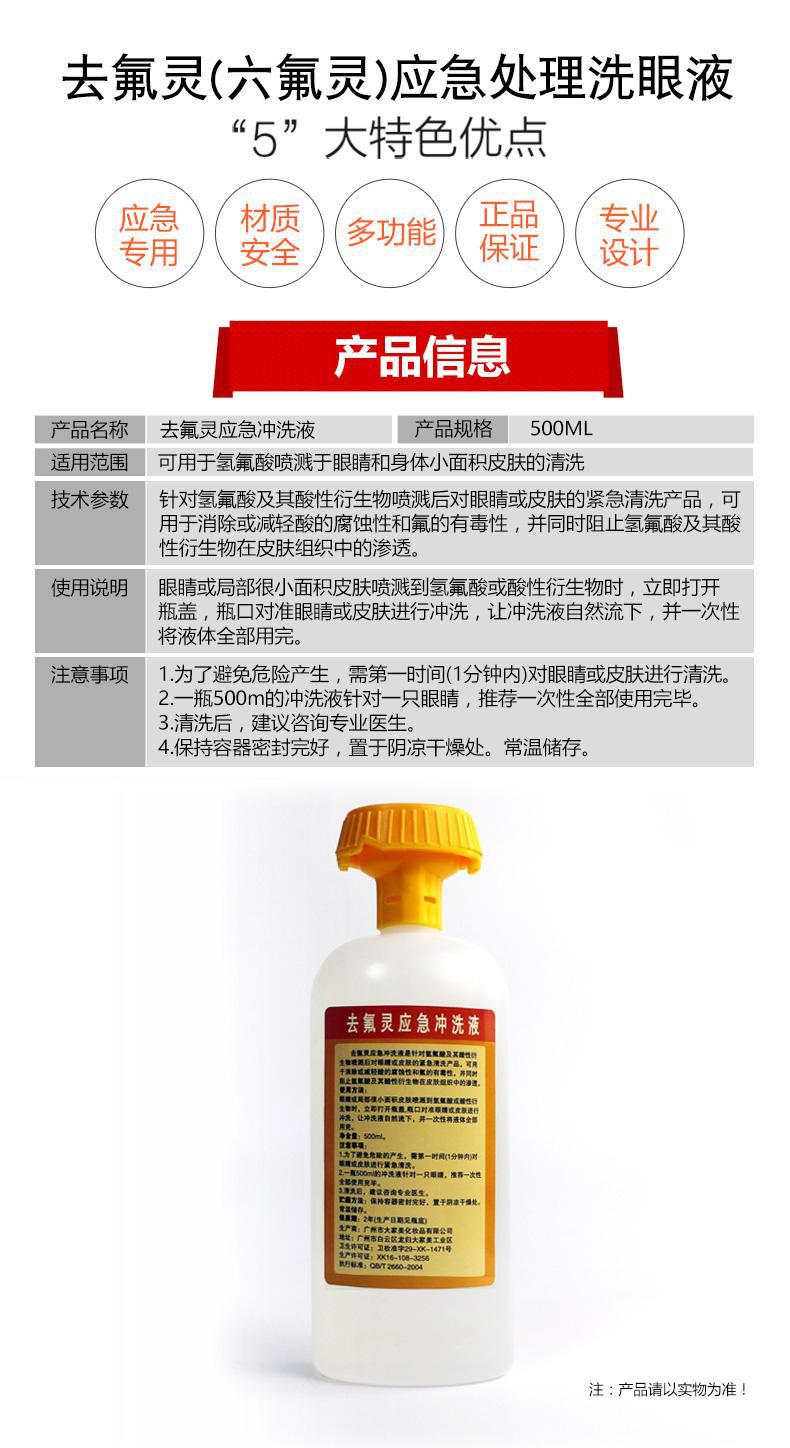 迪輻特靈DFD-180應急沖洗液180ML圖片2