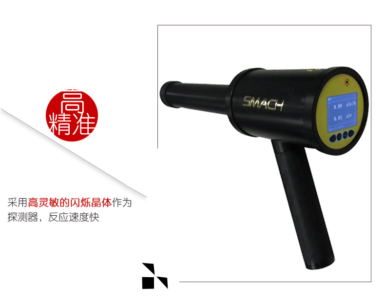 SMACH RP6000便攜式核輻射檢測(cè)儀圖片6