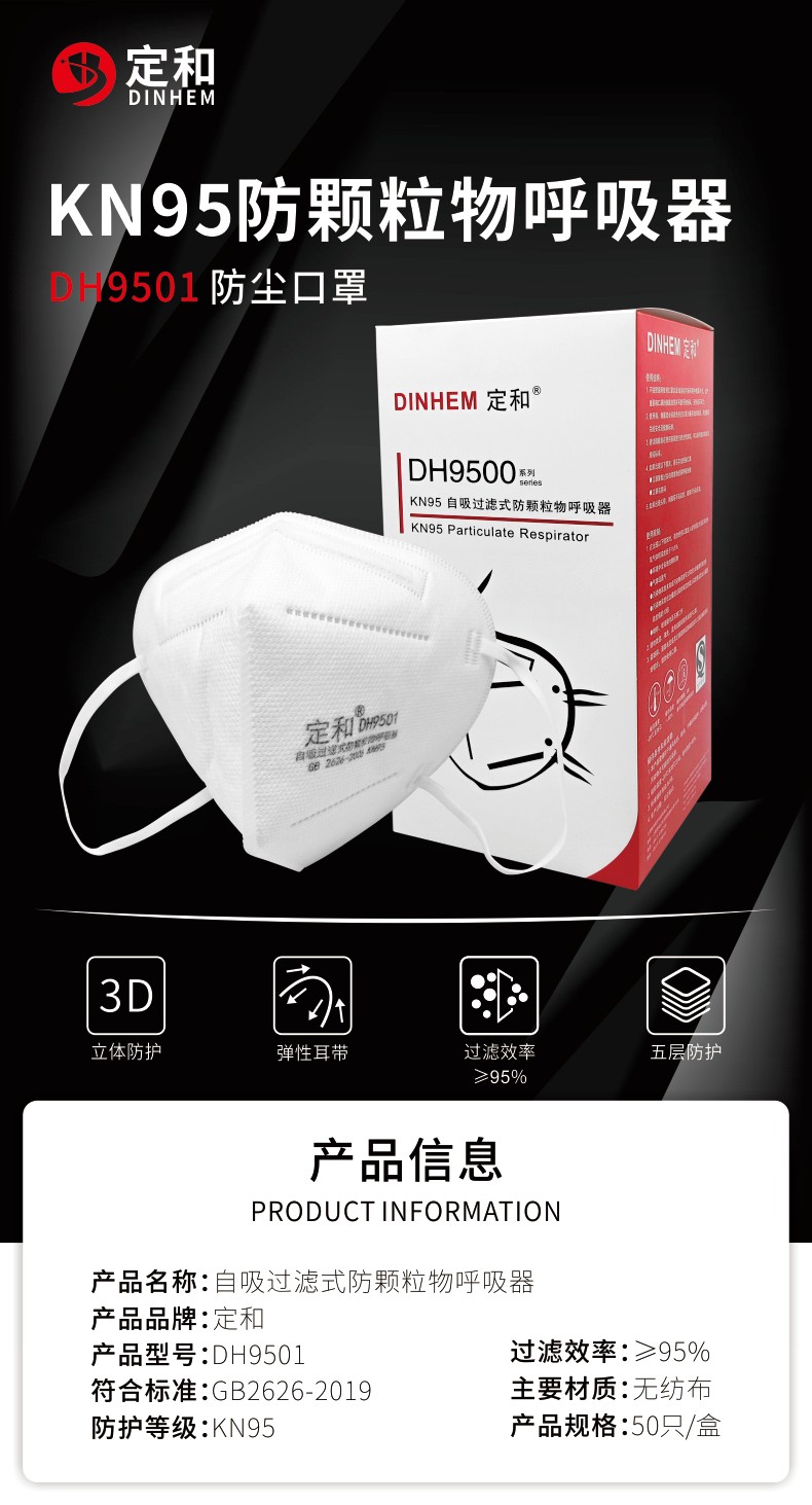 定和DH9501折疊耳帶式KN95防塵口罩1
