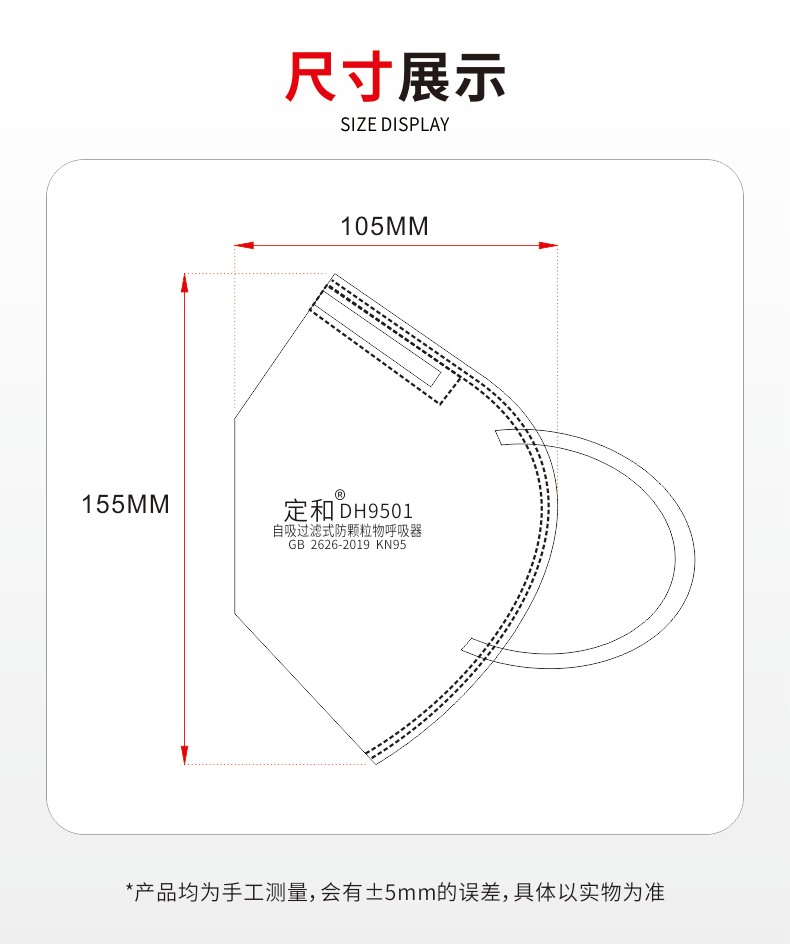定和DH9501折疊耳帶式KN95防塵口罩6