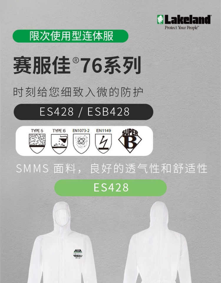 雷克蘭ES428白色帶帽連體防護服圖片1