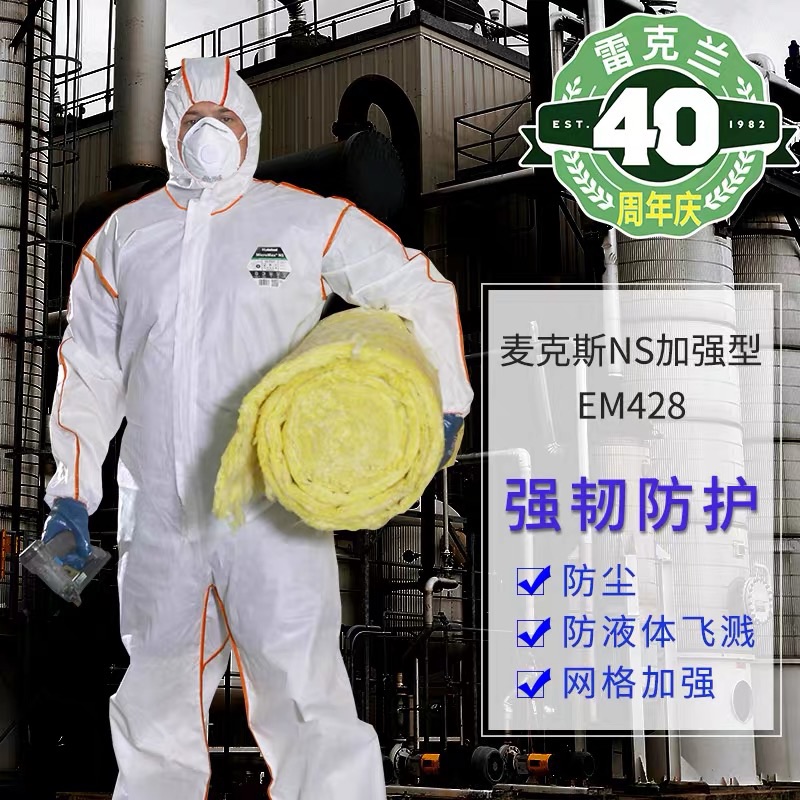 雷克蘭麥克斯EM428加強(qiáng)型防護(hù)服圖片4