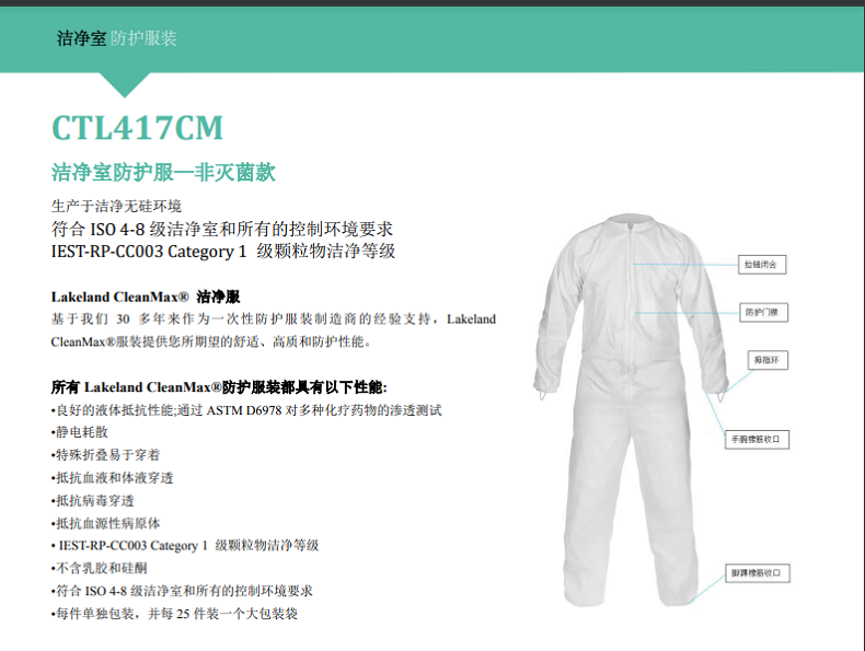 雷克蘭CTL417CM連體式非滅菌潔凈服圖片1