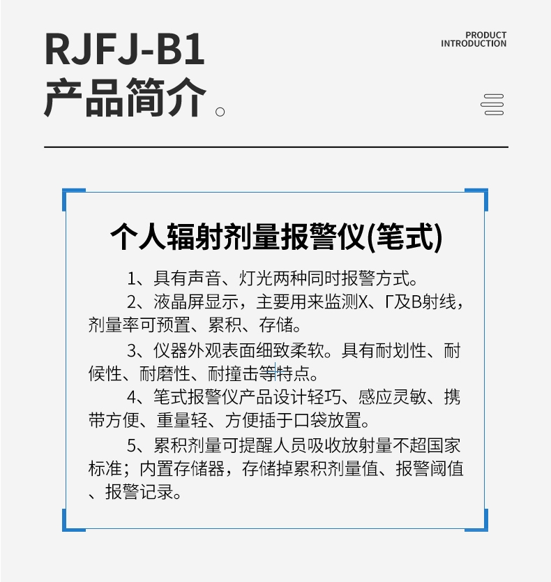 儒佳RJFJ-B1筆式個人輻射劑量報警儀3