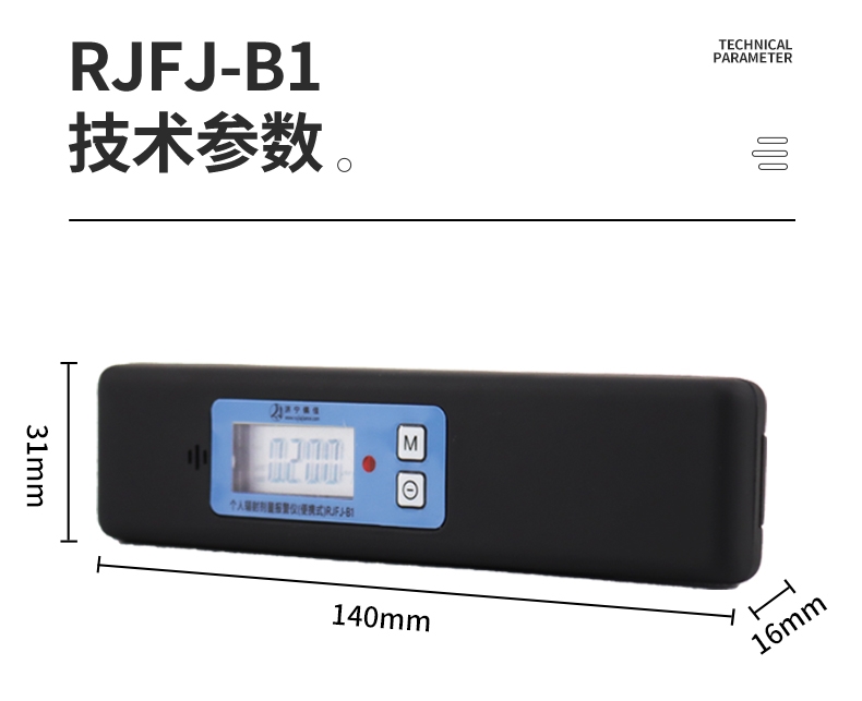 儒佳RJFJ-B1筆式個人輻射劑量報警儀4
