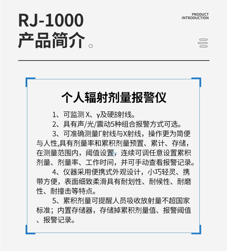 儒佳RJ-1000便攜式個人輻射劑量報警儀3