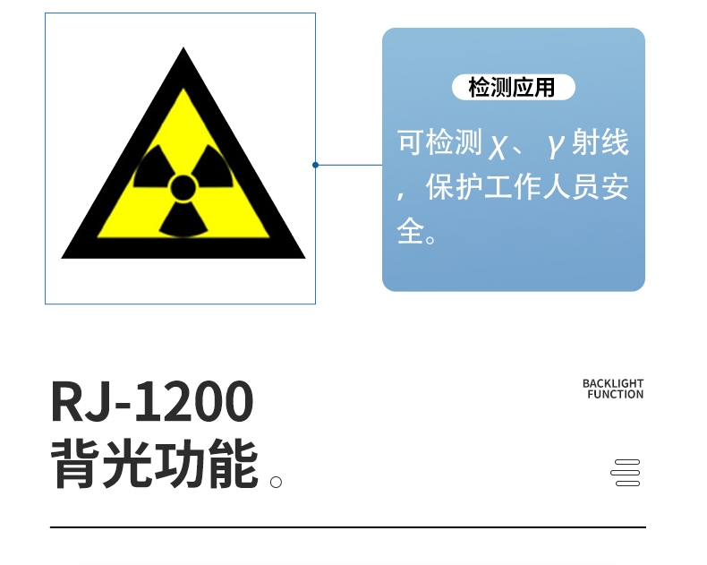 儒佳RJ-1200便攜式環境核輻射檢測儀7