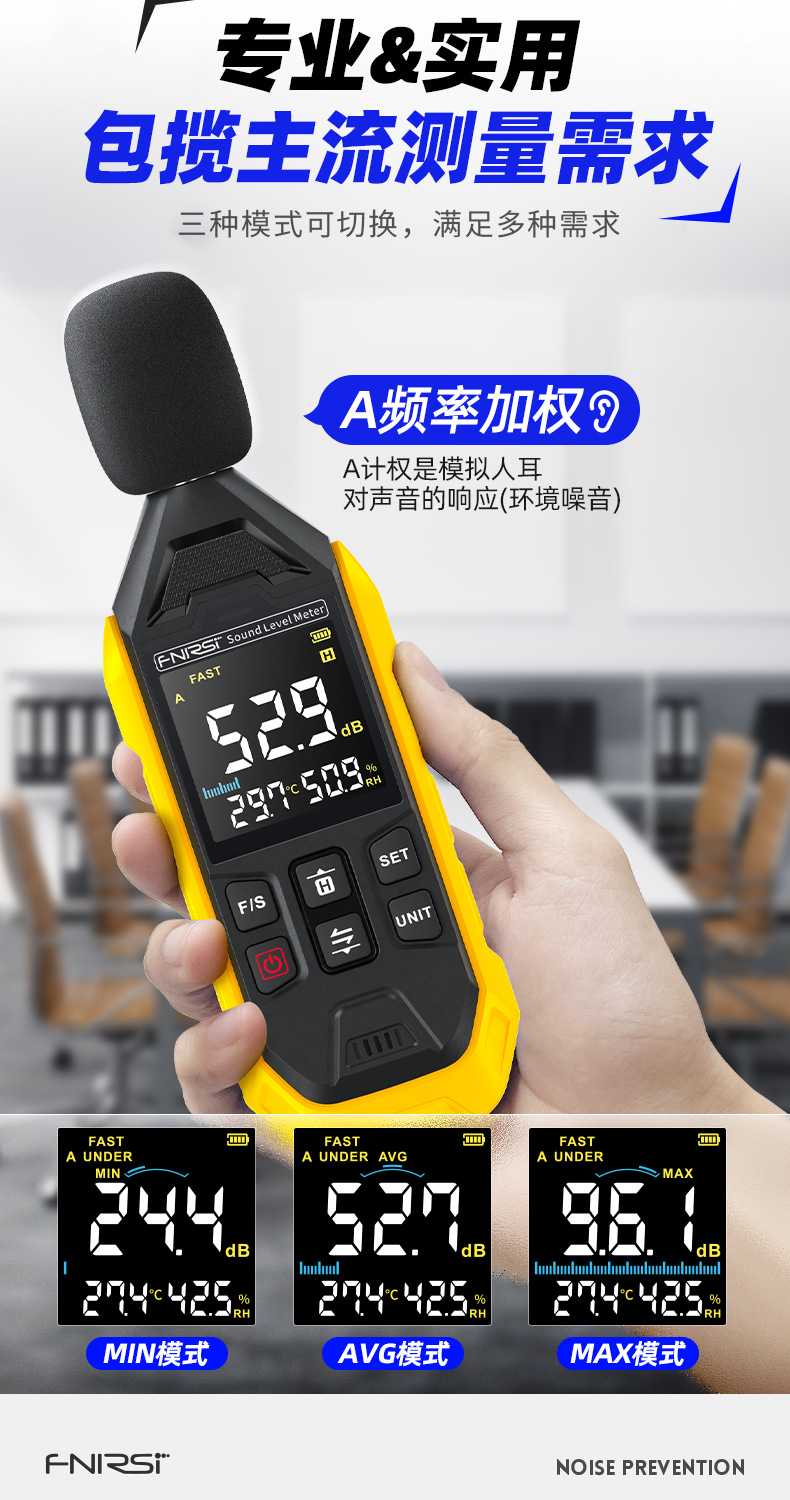 FNIRSI菲尼瑞斯FDM01高精度數字噪音計6