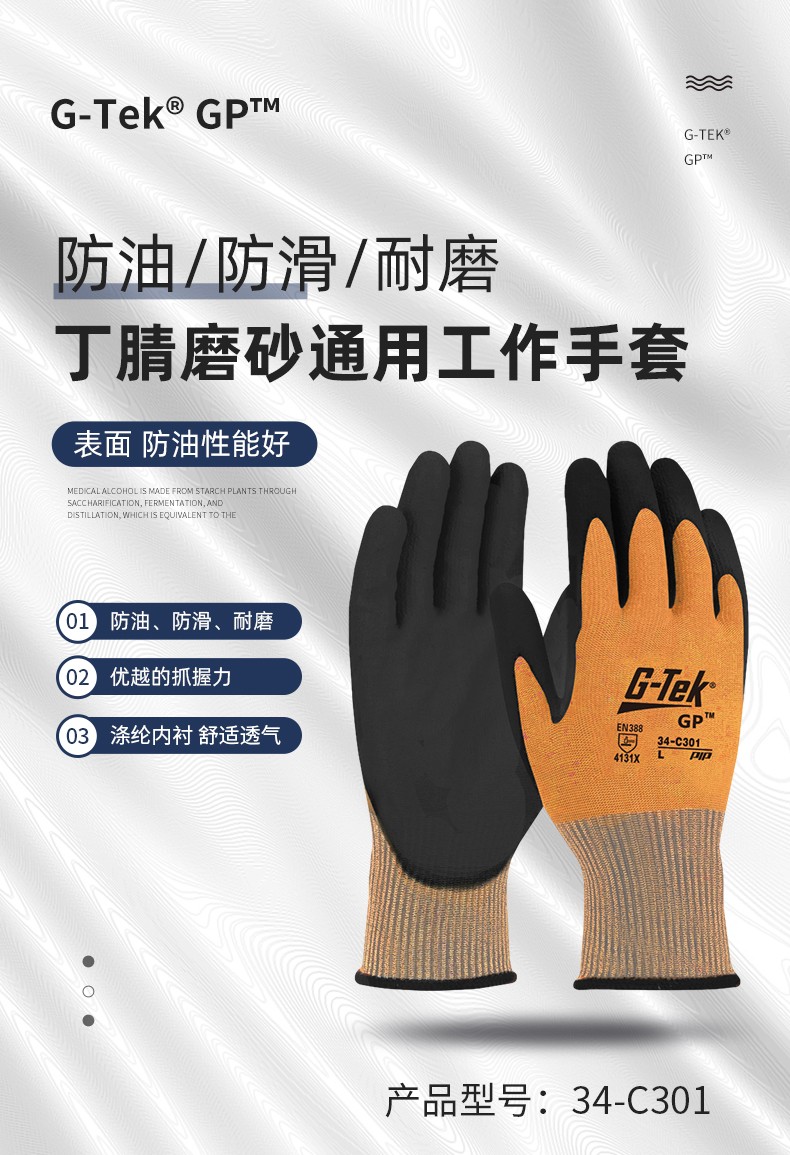 PIP 34-C301防油防滑耐磨勞保手套圖片1