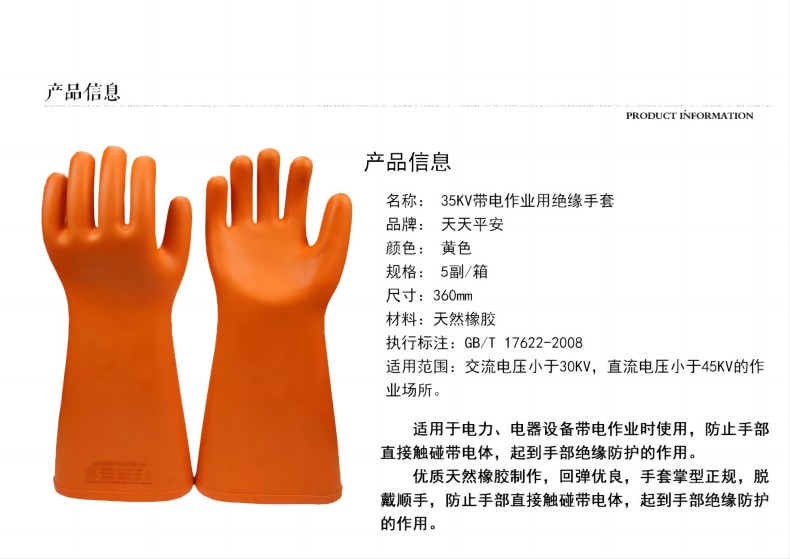 天天平安35KV橡膠絕緣手套2