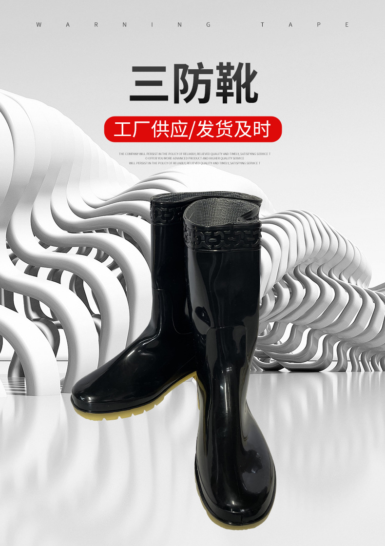 天天平安高筒三防勞保雨靴1