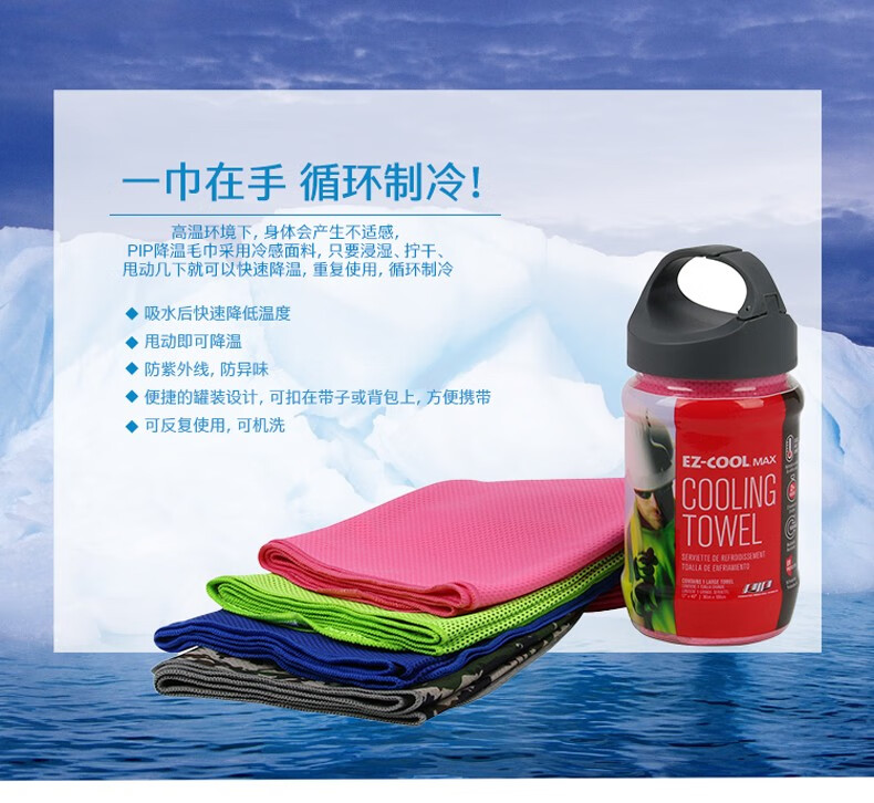 PIP 396-EZ900降溫毛巾圖片1