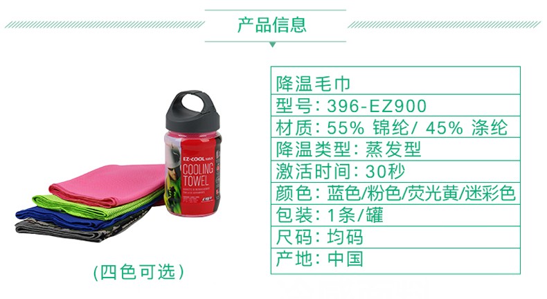 PIP 396-EZ900降溫毛巾圖片2