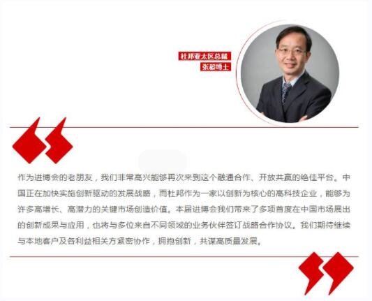 杜邦攜多項創新技術亮相2023中國國際進口博覽會圖片2