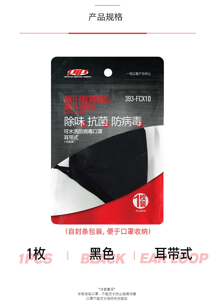 PIP 393-FCX10折疊耳帶式可水洗防塵口罩圖片10