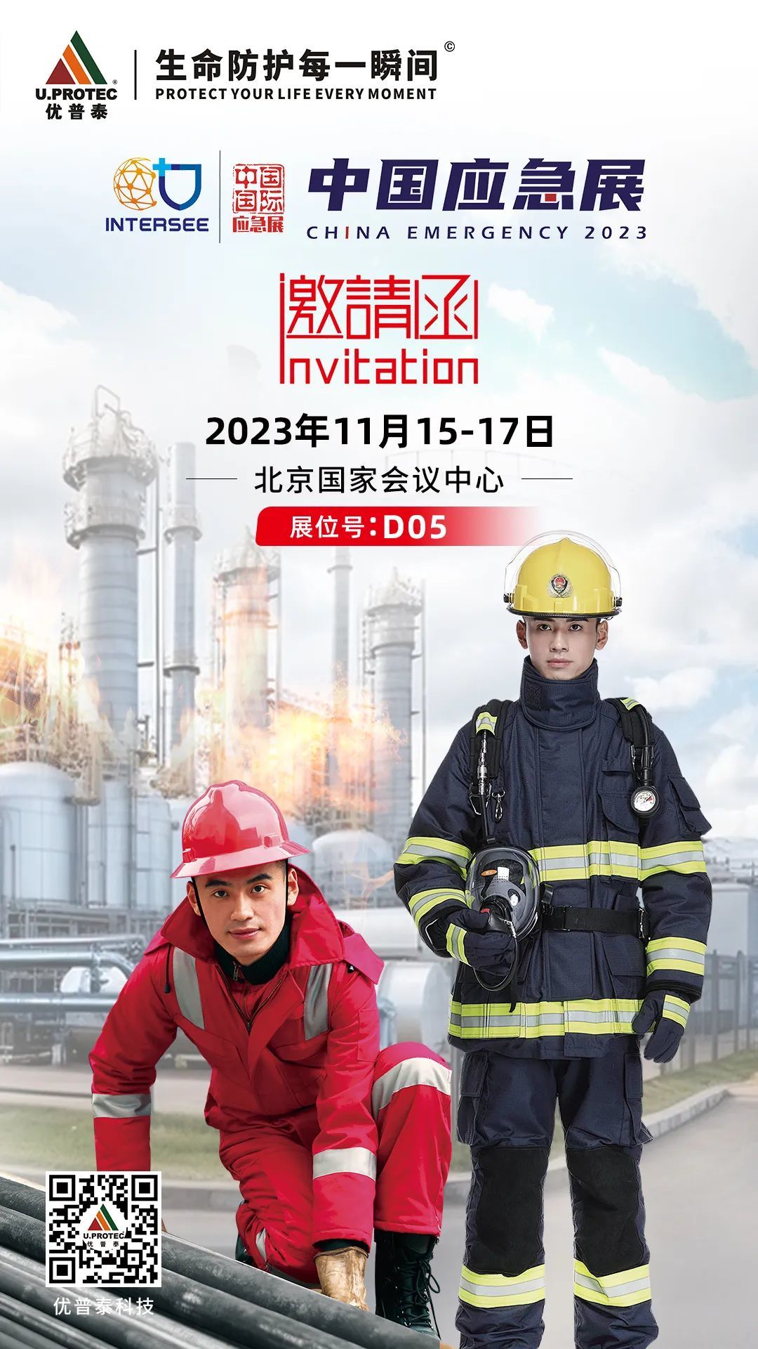 展會預告 杜邦邀您參觀2023中國應急展2