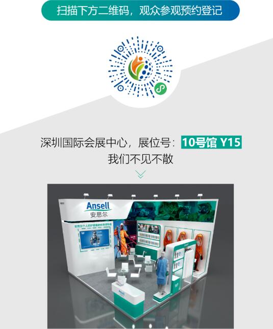 展會(huì)邀請(qǐng)-安思爾助力核能潮流，深圳矚目，展現(xiàn)防護(hù)核能產(chǎn)業(yè)創(chuàng)新力量圖片1