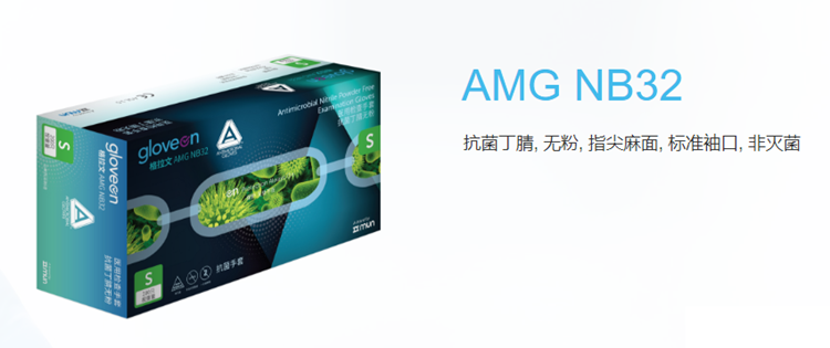 格拉文AMG NB32一次性藍(lán)色丁腈無粉檢查手套圖片1
