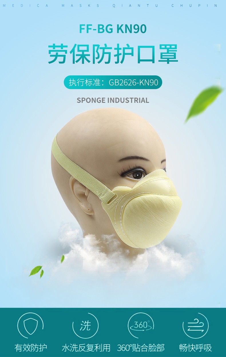 藍星SFN-BG頭戴式KN90活性碳防塵口罩1