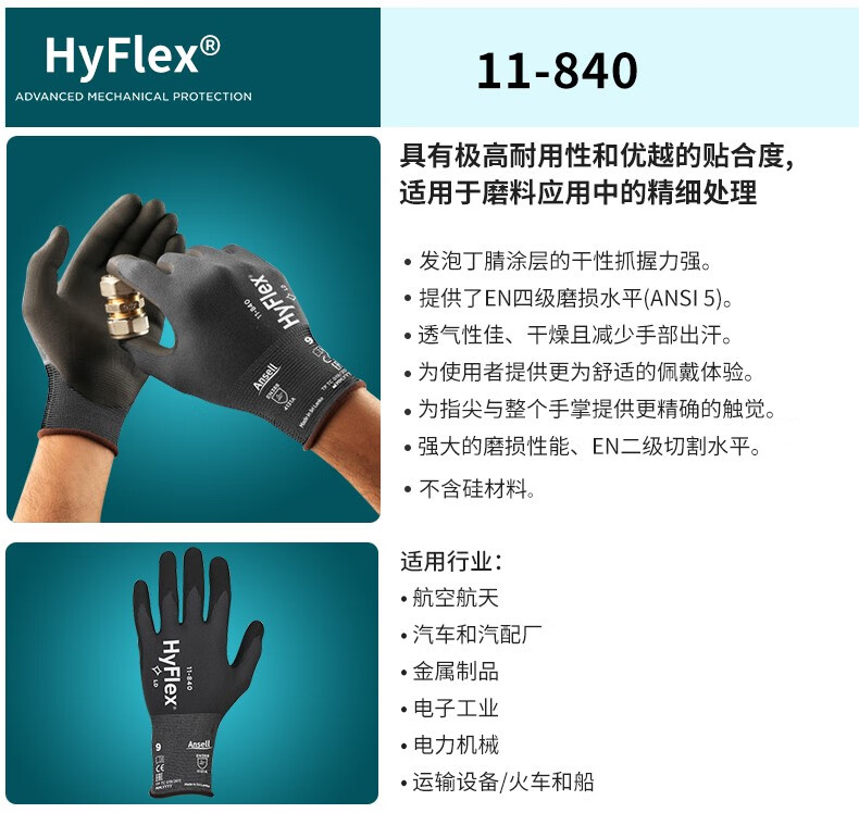 安思爾11-840丁腈手套2
