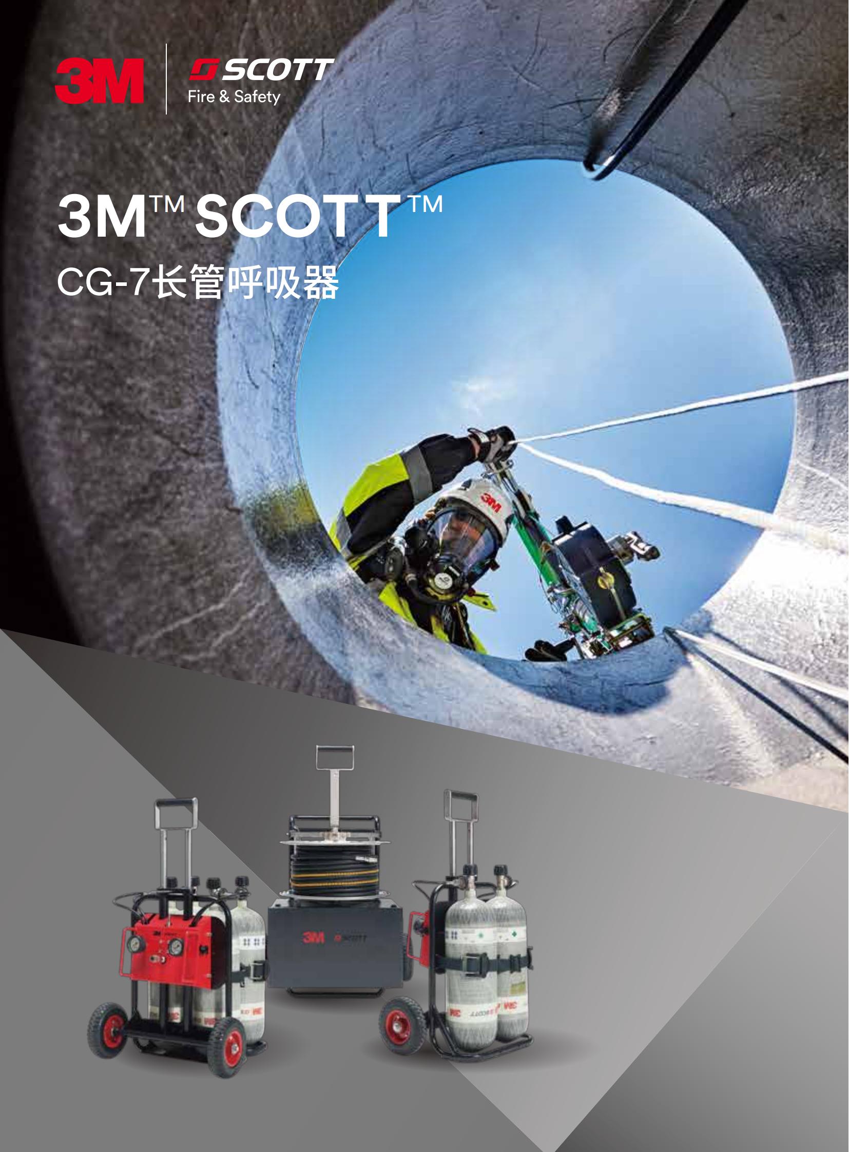 3M SCOTT CG-7/A44E移動(dòng)氣源供氣小車長管呼吸器1