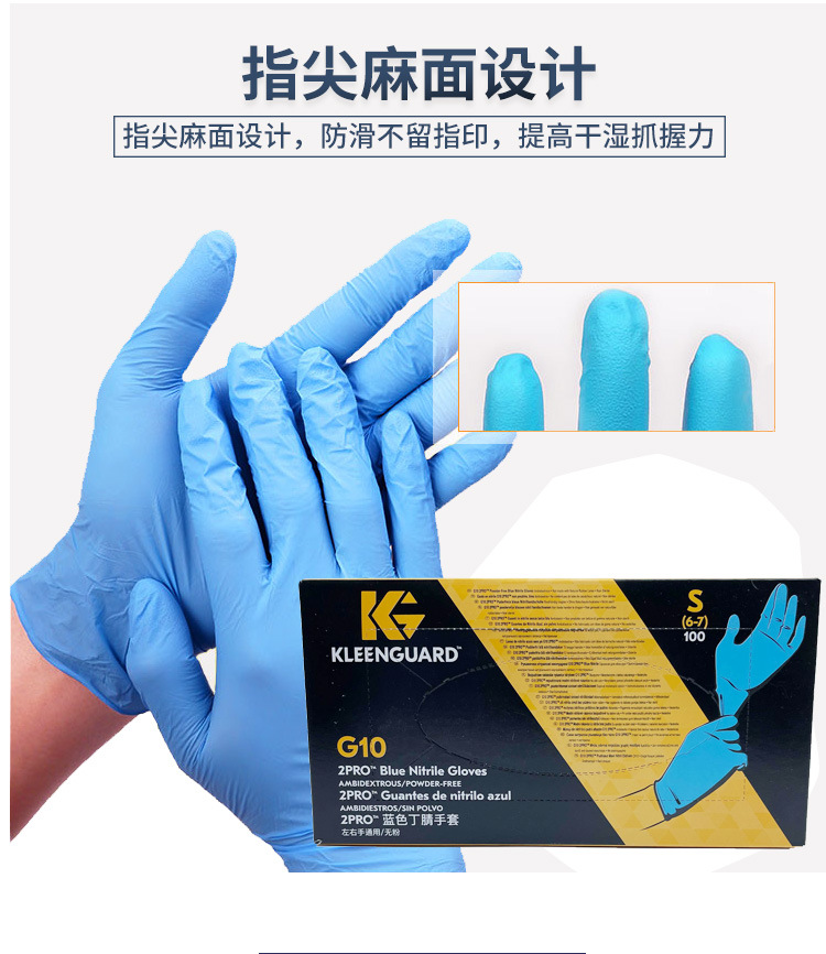 金佰利54422 KleenGuard G10藍(lán)色2PRO一次性丁睛手套M圖片4