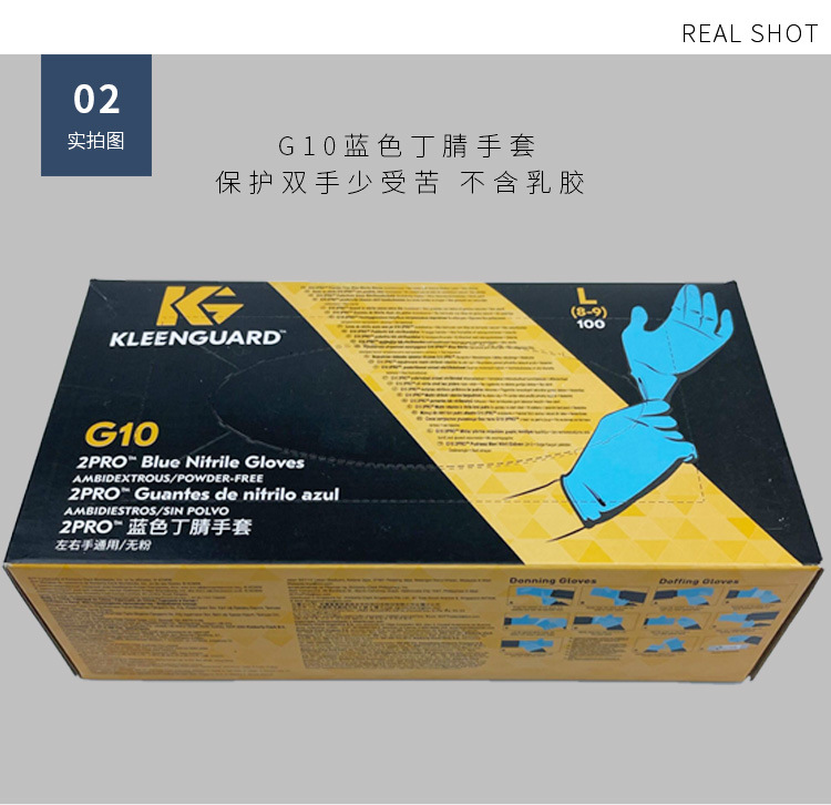 金佰利54422 KleenGuard G10藍(lán)色2PRO一次性丁睛手套M圖片9