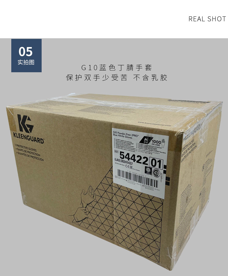 金佰利54422 KleenGuard G10藍(lán)色2PRO一次性丁睛手套M圖片12