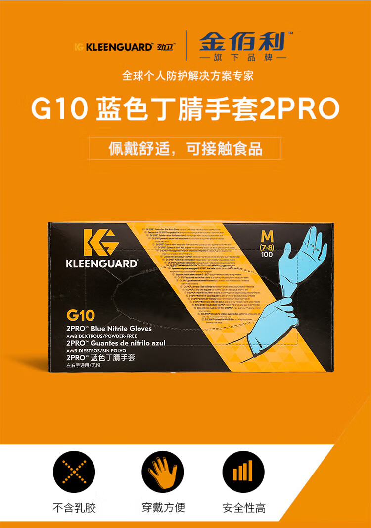 金佰利54423 KleenGuard G10藍色2PRO一次性丁睛手套L圖片1