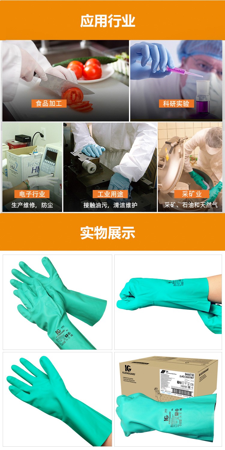 金佰利94446B G80綠色丁腈防化手套M圖片6