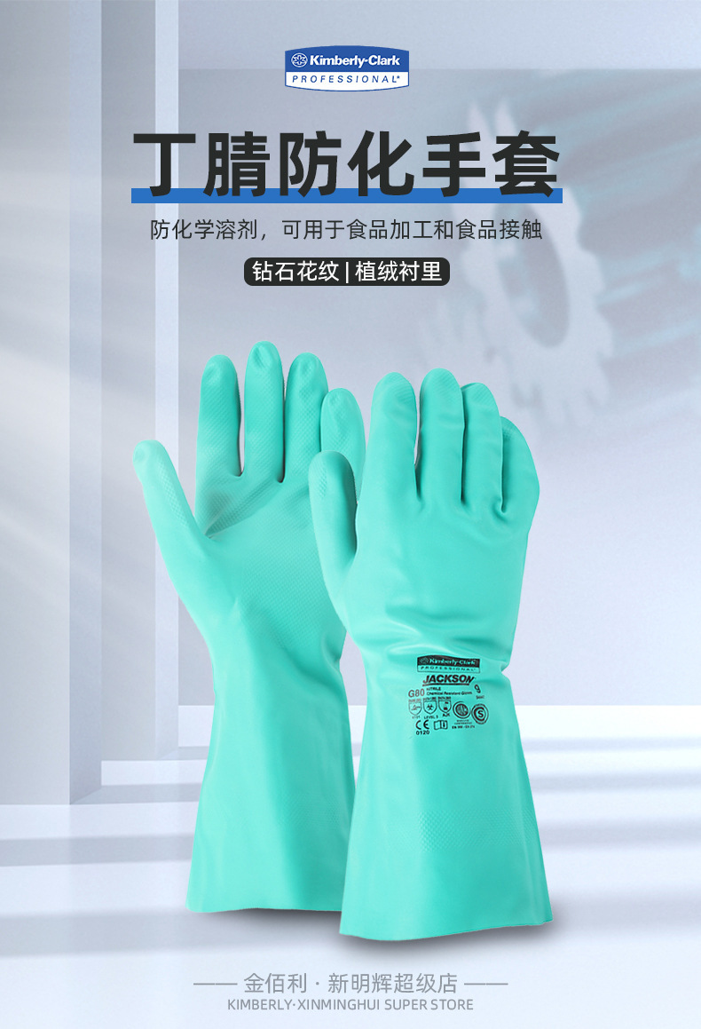 金佰利94448A G80綠色丁腈防化手套XL圖片1