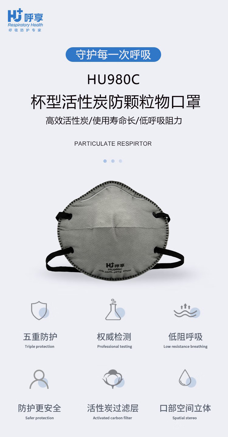 呼享HU980C KP95頭戴式活性炭杯型防塵口罩1
