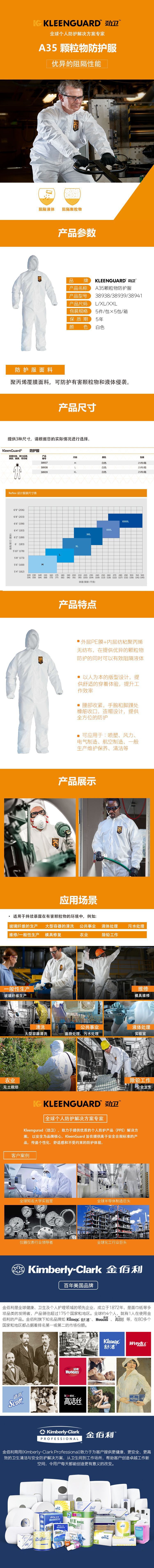 金佰利38938-04 KLEENGUARD勁衛A35白色帶帽連體防護服L圖片